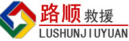 巧家道路救援