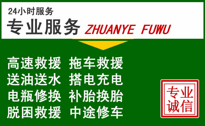 巧家附近汽车道路救援 巧家附近汽车道路救援