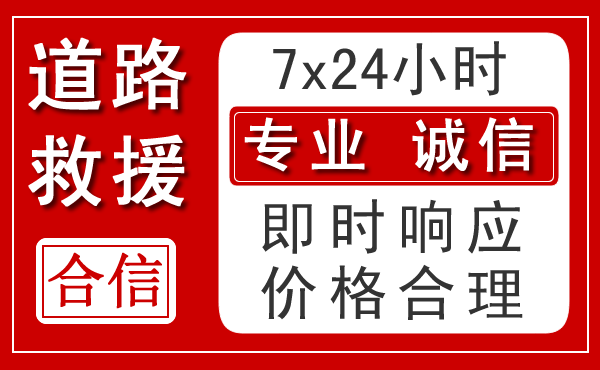 巧家新能源汽车救援